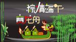 粽情端午