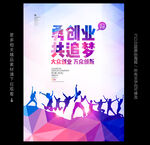 创业海报