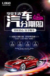酷炫汽车海报汽车分期购车展新车