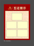五证公示