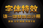 质感金属纹理字体特效