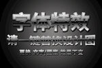 银色混合光泽金属特效字体