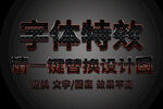 黑红金属网格纹理字体特效
