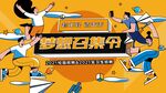 校园招聘背景板