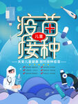 简约风儿童疫苗接种宣传海报