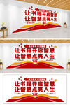 图书馆文化墙