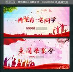 再聚首老同学