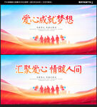 慈善