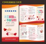 无偿献血三折页