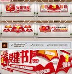 党建书屋文化墙