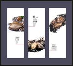 鲍鱼海报展板