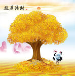 财源广进