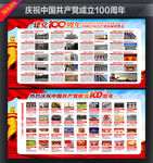 建党100周年