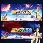 篮球赛