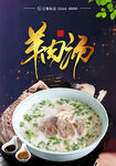 羊肉汤
