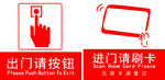 进出门