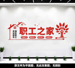 职工之家