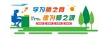 校园文化墙