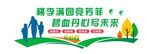 校园文化墙