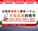 关爱老人文化墙