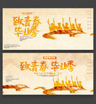毕业季