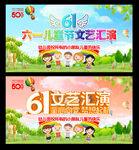 61文艺汇演