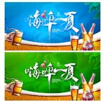 啤酒节