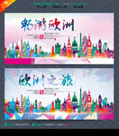 欧洲游