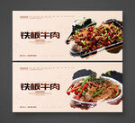 铁板牛肉
