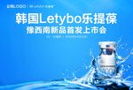 乐提葆发布会展架