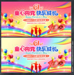 童心向党快乐成长