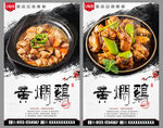 黄焖鸡
