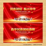 民族团结