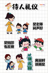 待人礼仪