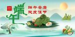 端午安康 