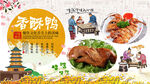 香酥鸭背景墙