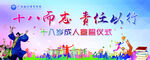 十八而志  责任以行