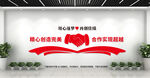 团队合作企业文化墙图片