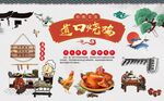 道口烧鸡背景墙图片