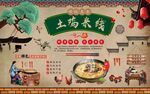 土鸡米线背景墙图片