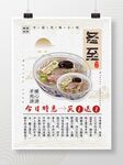 中国古风冬至暖心美食羊肉汤海报