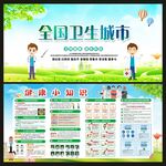 创建卫生城市