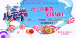 六一儿童节商家促销活动背景展板