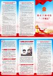 防止干扰司法的三个规定折页宣传