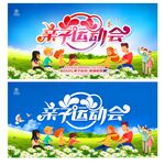 亲子运动会