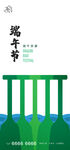 端午节