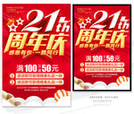 21周年庆