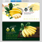 香蕉海报