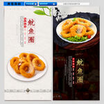 鱿鱼圈