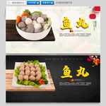 鱼丸